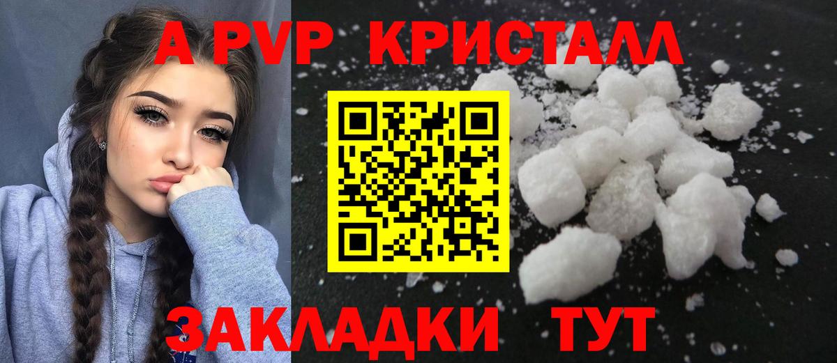 A-PVP кристаллы Дербент