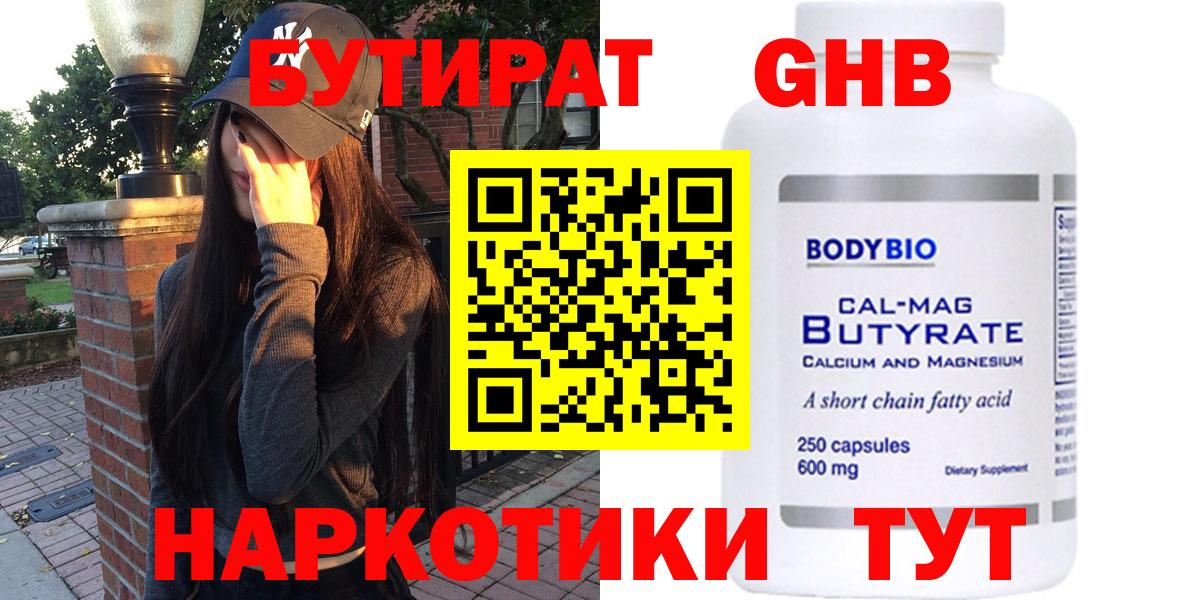 БУТИРАТ  Бутират оксана  Вход с VPN  Дербент 