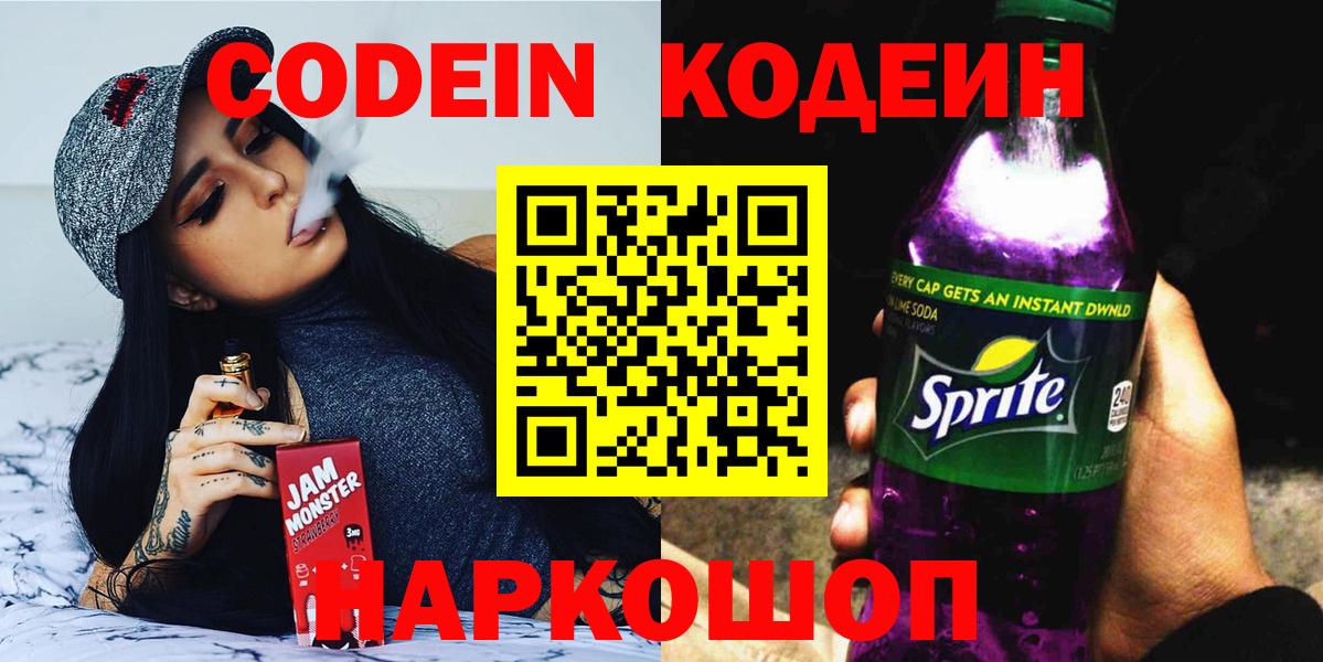 Дербент  Codein напиток Lean (лин)  Вход с VPN  Кодеин напиток Lean (лин) 