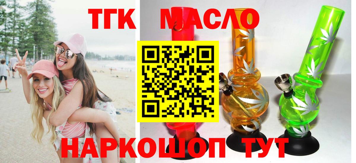 ТГК вейп  ТГК THC oil  Дербент  Вход с VPN 